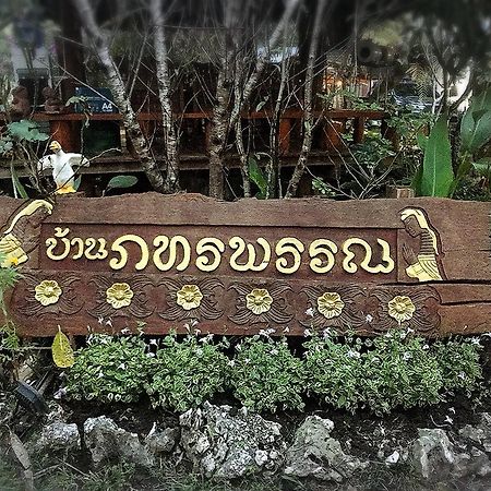 บ้านภทรพรรณ ขุนยวม แม่ฮ่องสอน Ban Pataraphan Khunyuam Maehongson Thailand Ban Khun Yuam Exterior photo