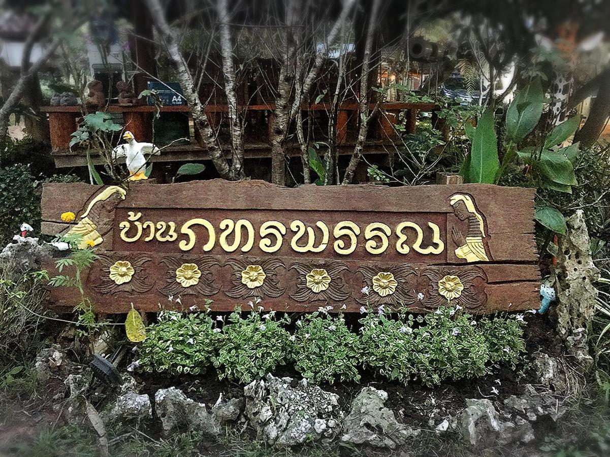 บ้านภทรพรรณ ขุนยวม แม่ฮ่องสอน Ban Pataraphan Khunyuam Maehongson Thailand Ban Khun Yuam Exterior photo