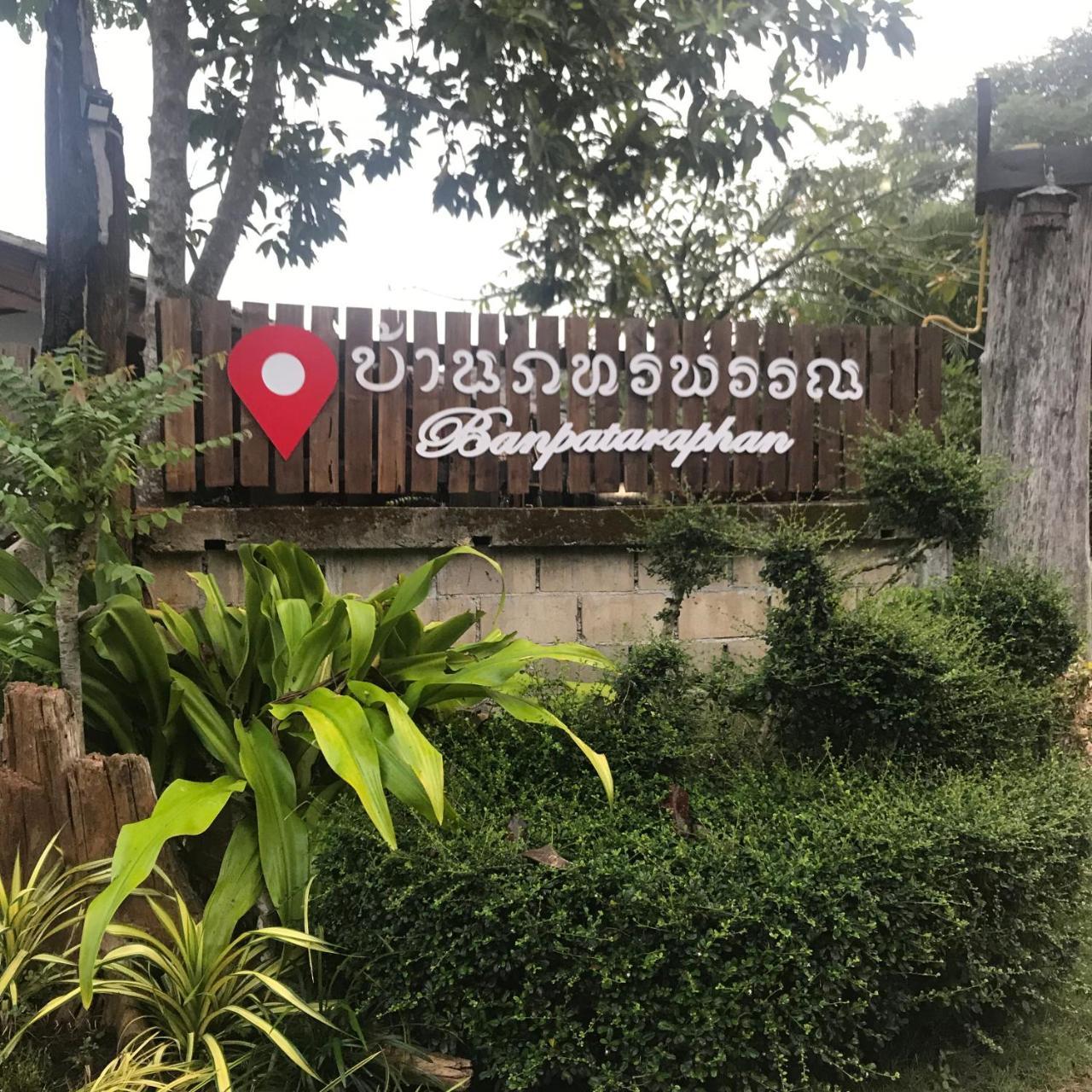 บ้านภทรพรรณ ขุนยวม แม่ฮ่องสอน Ban Pataraphan Khunyuam Maehongson Thailand Ban Khun Yuam Exterior photo